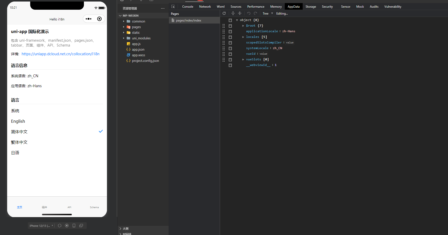 vue2版AppData变量名称