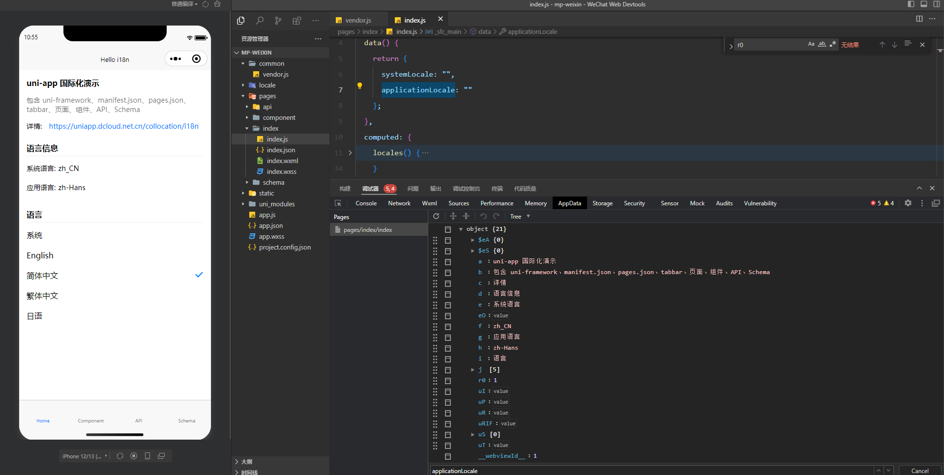 页面的js,Data变量